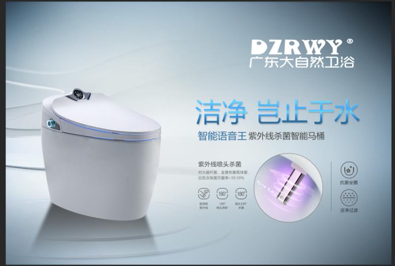 智能語音王紫外線殺菌智能馬桶