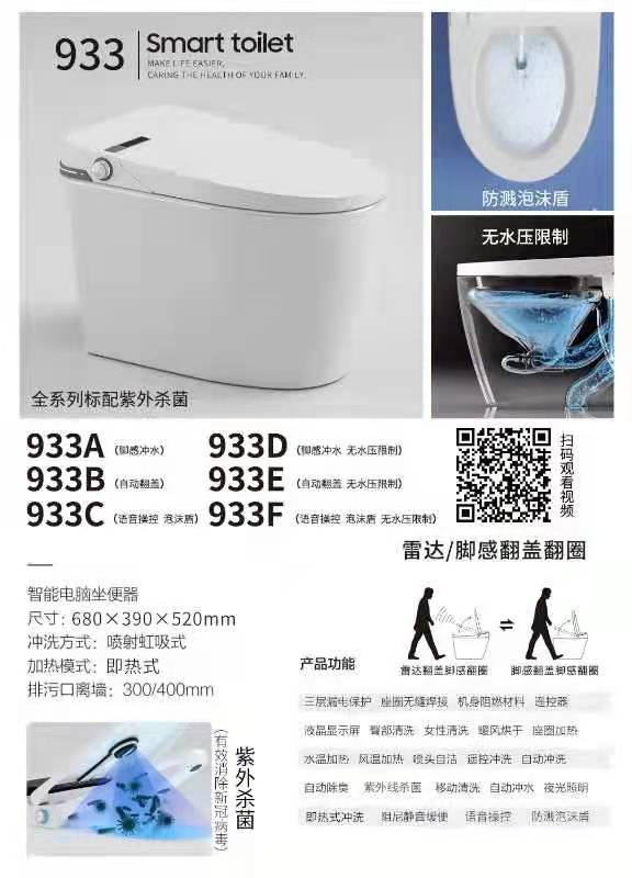 大自然衛(wèi)浴933系列馬桶