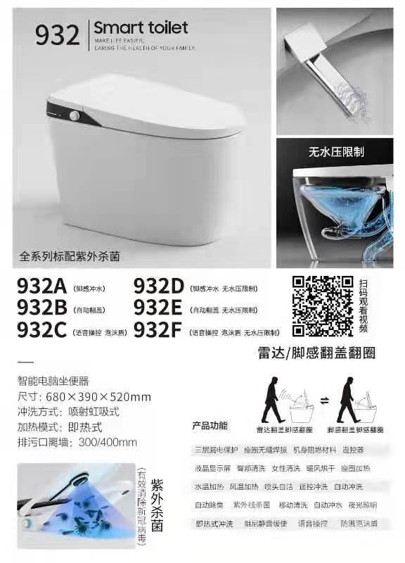 大自然衛(wèi)浴932系列馬桶