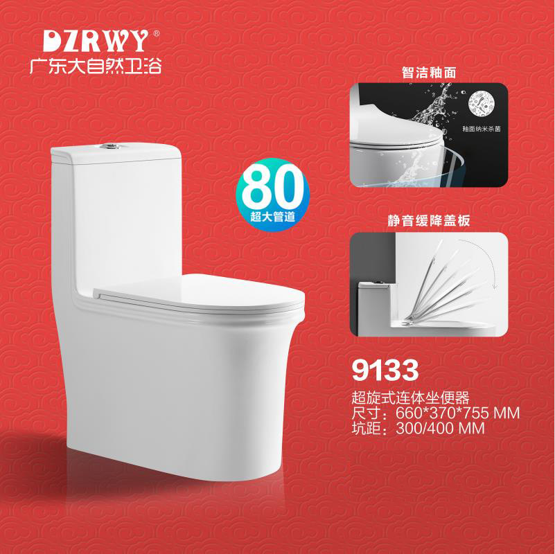 大自然衛(wèi)浴-馬桶系列-9133