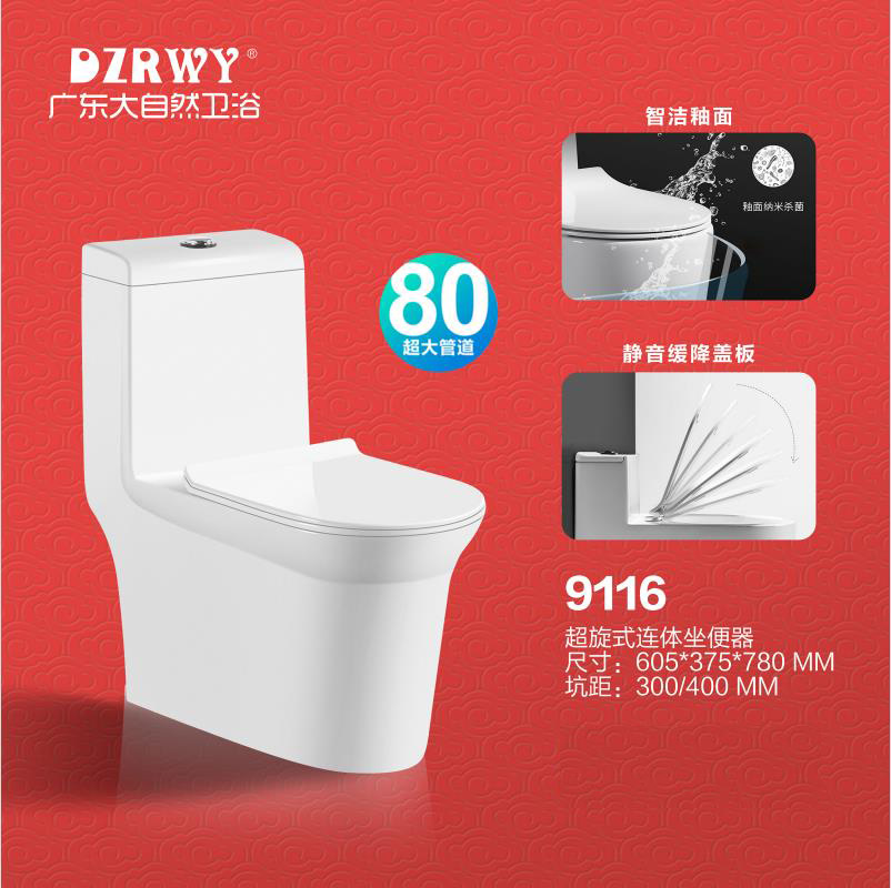 大自然衛(wèi)浴-馬桶系列-9116