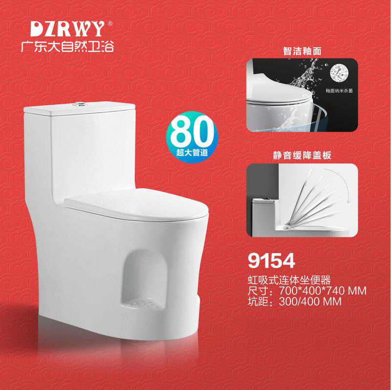 大自然衛(wèi)浴-馬桶系列-9154