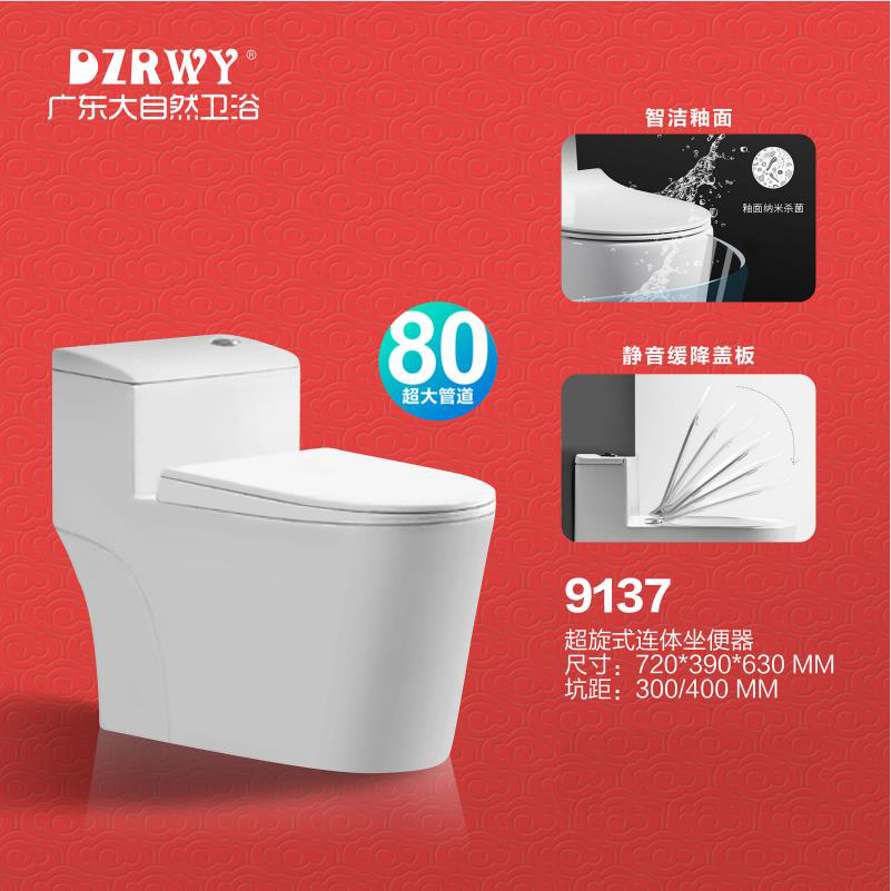 大自然衛(wèi)浴-馬桶系列-9137