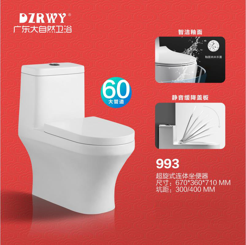 大自然衛(wèi)浴-馬桶系列-993