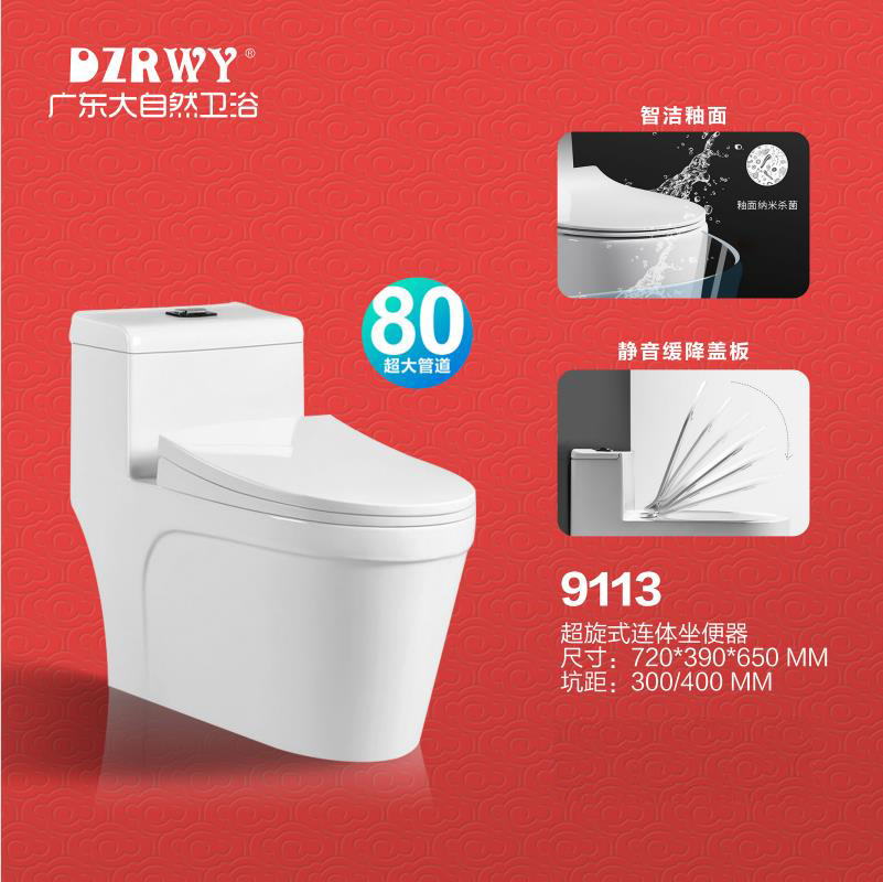 大自然衛(wèi)浴-馬桶系列-9113