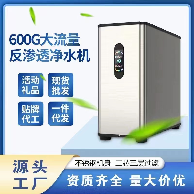 廣東大自然凈水機(jī)-600G大流量反滲透凈水機(jī)